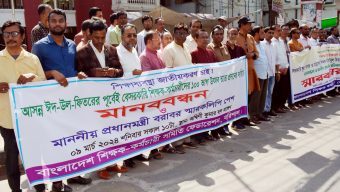 বরিশালে ঈদের পূর্বে শতভাগ উৎসব বোনাসের দাবীতে শিক্ষক-কর্মচারিদের বিক্ষোভ
