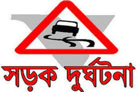 বরিশালে পৃথক দুটি সড়ক দূর্ঘটনায় ৩ জন নিহত