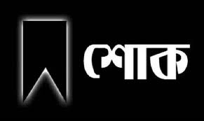 কাজী বাবুলের মৃত্যুতে এসএম জাকিরের শোক