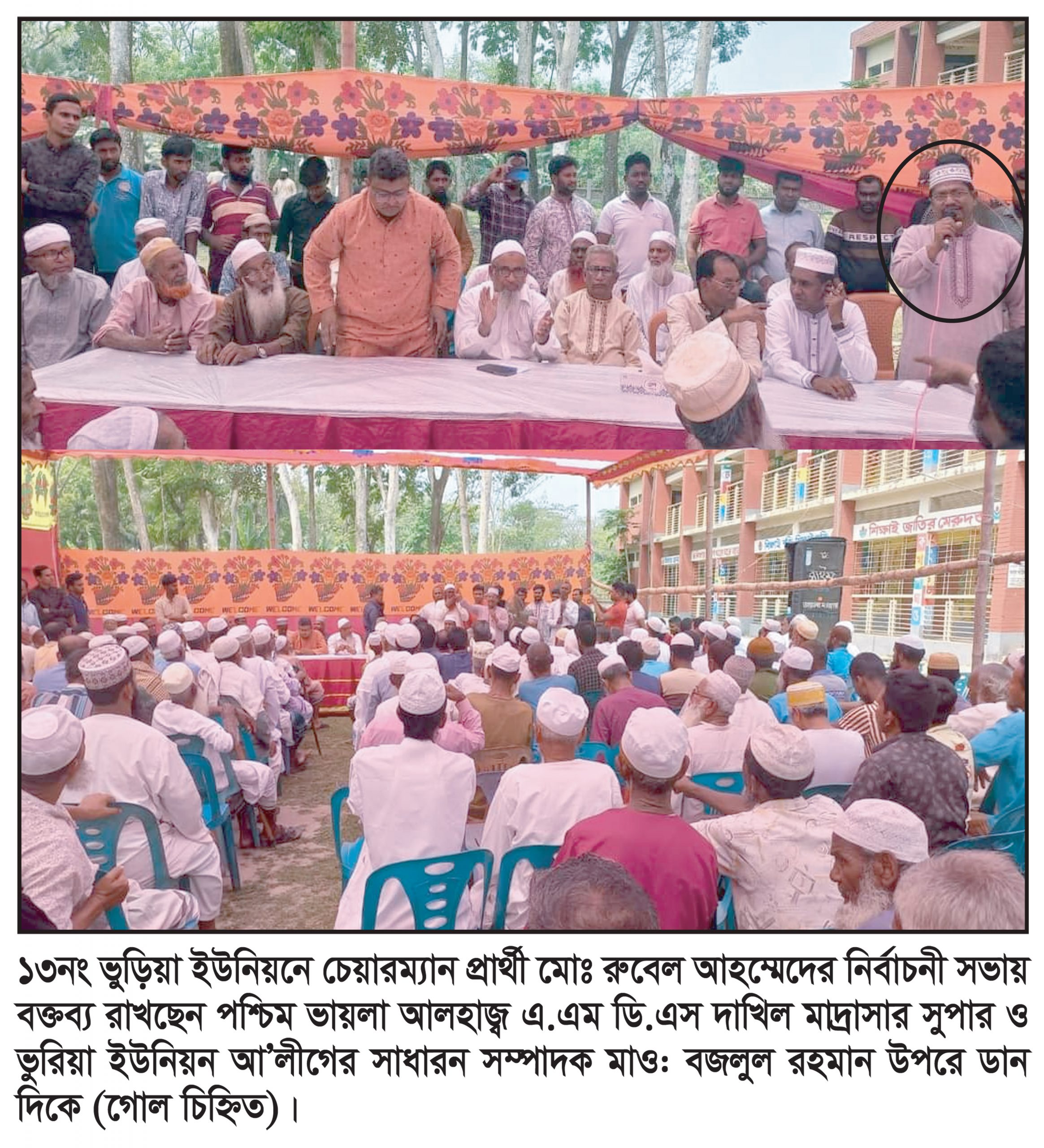 পটুয়াখালীর ভুড়িয়া ইউনিয়নে মাদ্রাসা রেখে নির্বাচনী প্রচারণায় ব্যস্ত সুপার বজলুল রহমান