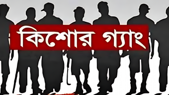 বরিশালে জুয়া খেলাকে কেন্দ্র করে কিশোর গ্যাং গ্রুপের হামলা