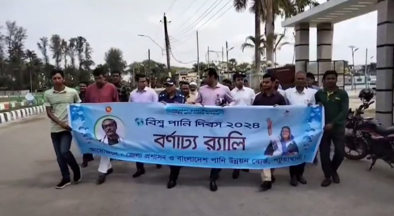 পটুয়াখালীতে বিশ্ব পানি দিবস পালিত