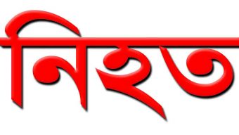 বরিশালে পিকআপ ভ্যান ও থ্রি-হুইলারের সংঘর্ষে নিহত-১
