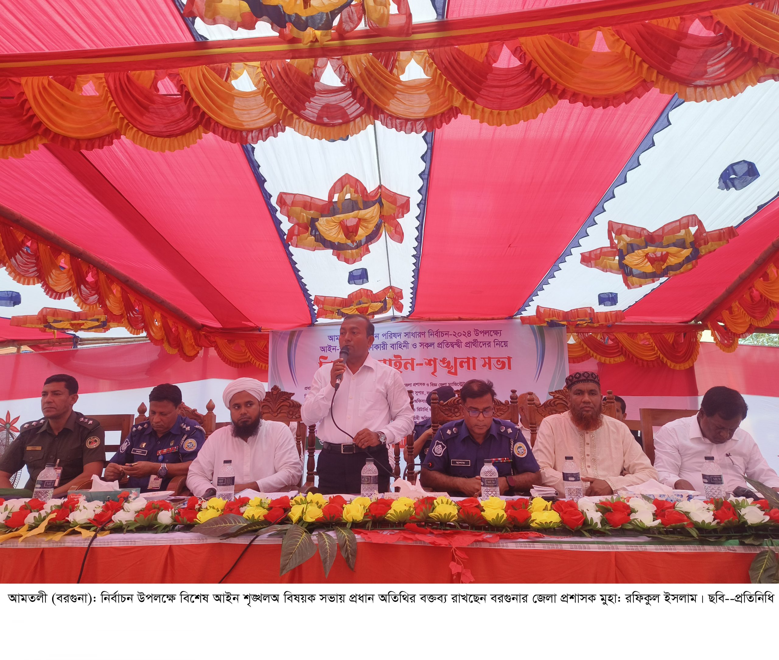 আমতলীতে বিশেষ আইন শৃঙ্খলা  সভা অনুষ্ঠিত