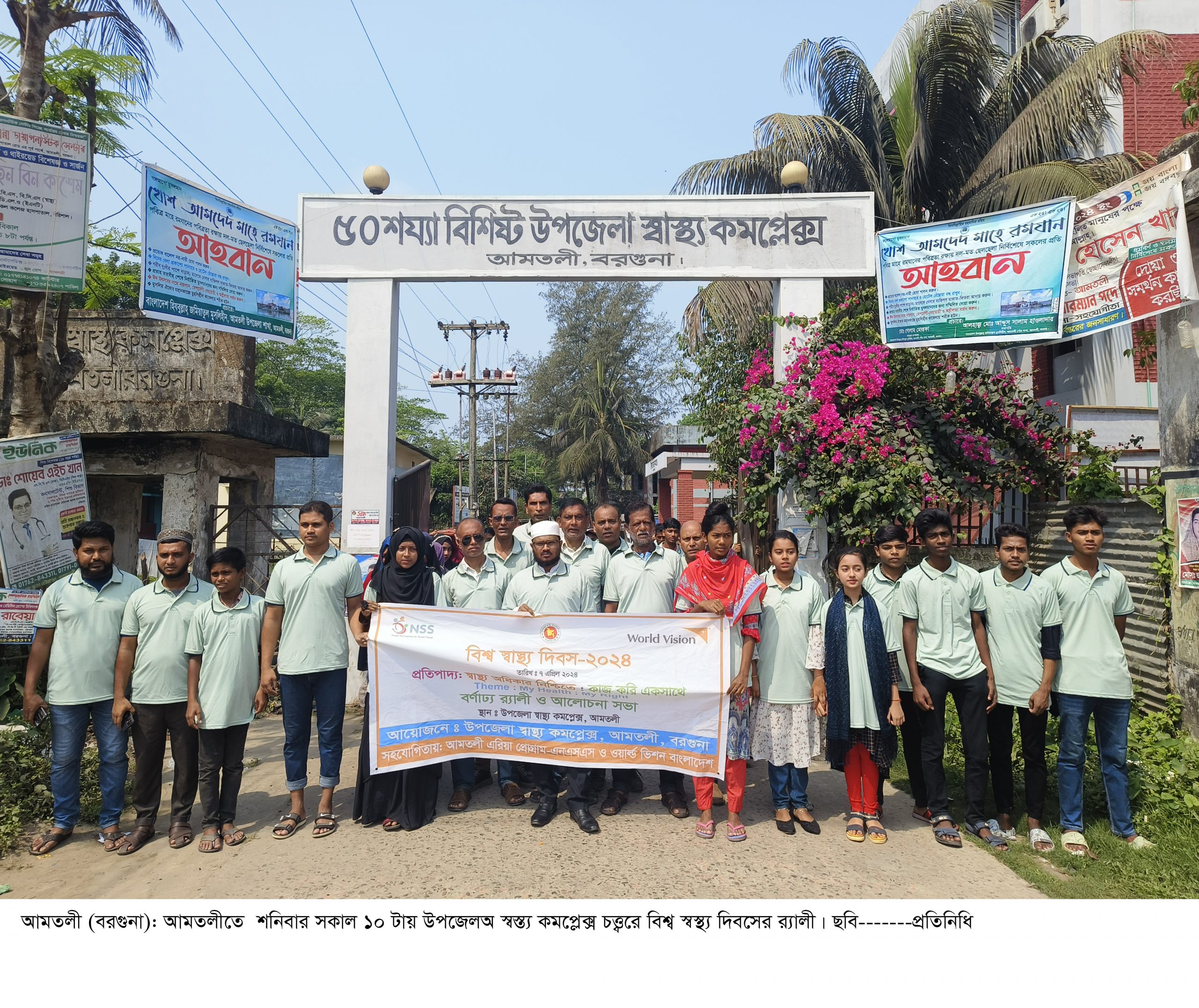 আমতলীতে বিশ্ব স্বাস্থ্য দিবস পালন