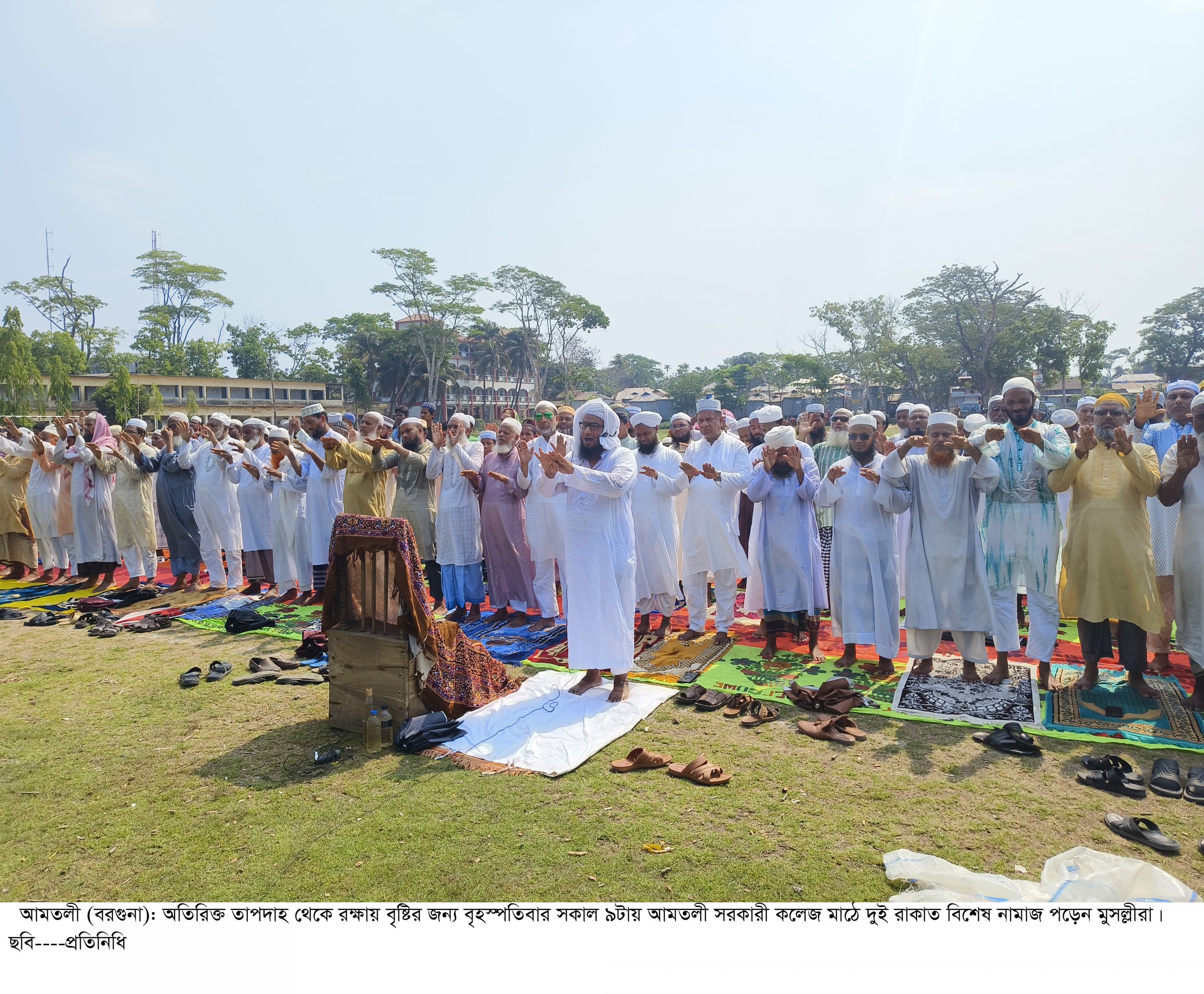 বৃষ্টির জন্য বিশেষ নামজ  আদায়