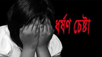শিক্ষক কতৃক ছাত্রীকে ধর্ষন চেষ্টা
