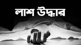 নিখোঁজের ৯ঘন্টা পর খাল থেকে  গৃহবধূর লাশ উদ্ধার