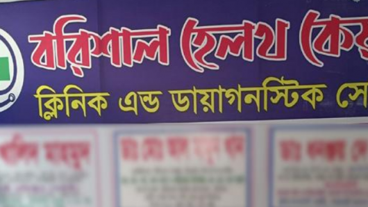 টাকার জন্য রোগী আটকে রাখায় গ্রেপ্তার ৩