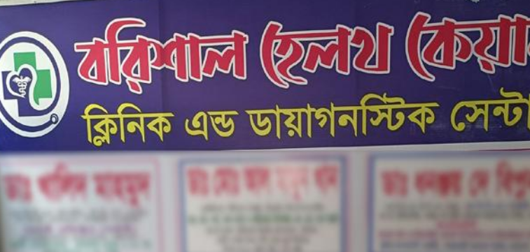 টাকার জন্য রোগী আটকে রাখায় গ্রেপ্তার ৩