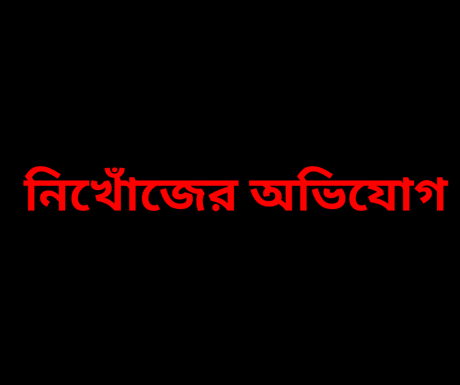 ধাওয়া খেয়ে জেলে নিখোঁজের অভিযোগ