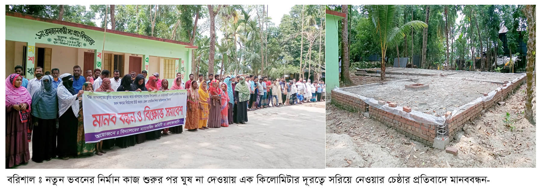স্কুলের নতুন ভবন নির্মান নিয়ে চরম বিরোধ মানববন্ধন