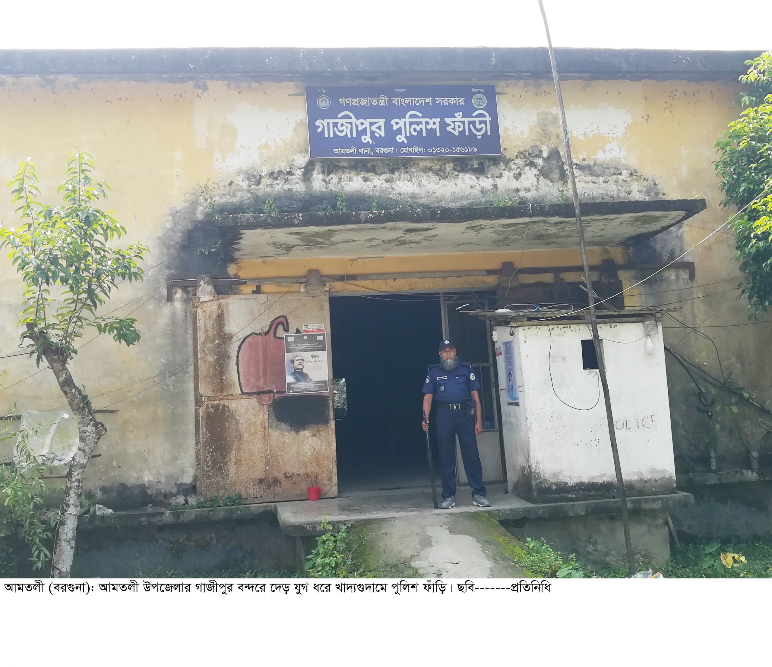 দেড় যুগ ধরে ভবন নেই, অফিস থাকা খাওয়া  সরকারী পরিত্যাক্ত খাদ্য গুদামে