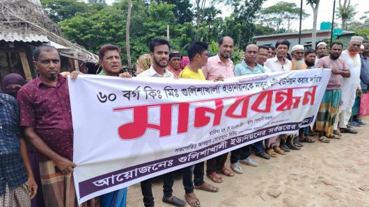 আমতলীর ১টি ইউনিয়নকে ভাগ করে ২টি করার দাবীতে মানববন্ধন কর্মমসূচী পালন