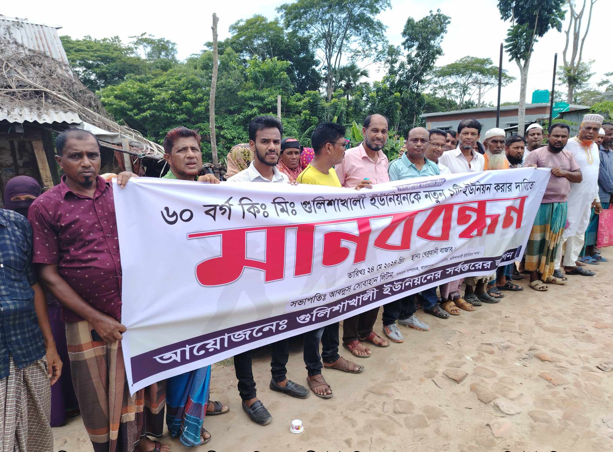 আমতলীর ১টি ইউনিয়নকে ভাগ করে ২টি করার দাবীতে মানববন্ধন কর্মমসূচী পালন