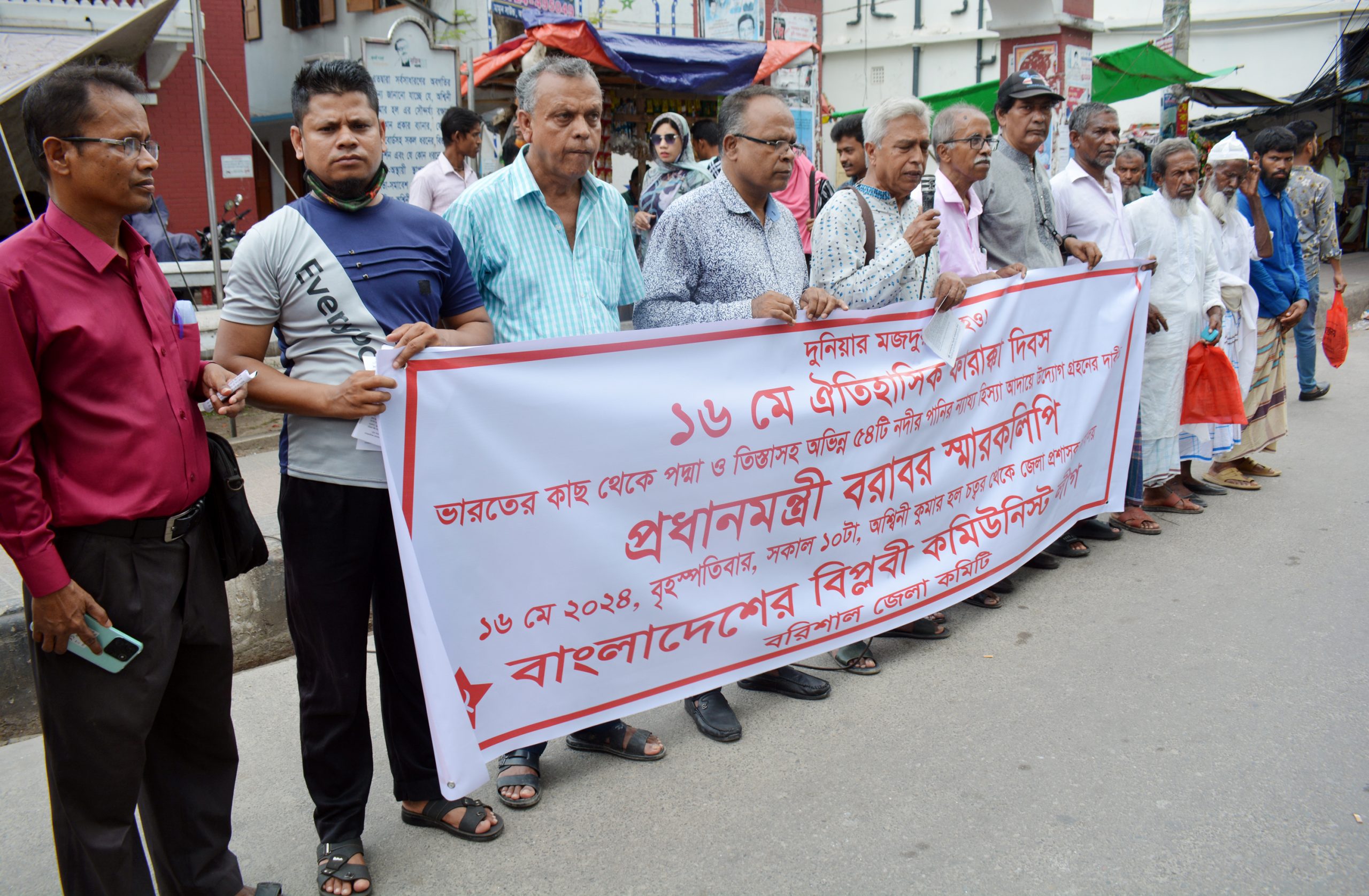 বরিশালে ঐতিহাসিক ফারাক্কা দিবস উপলক্ষে প্রতিবাদী মানবন্ধন সমাবেশ।