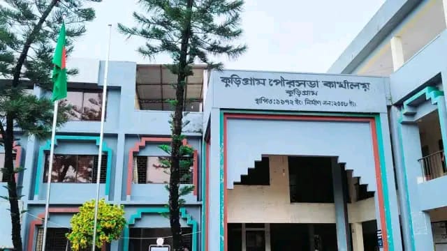 ৫ কোটি ২৮ লাখ ৫৭ হাজার টাকা বিদ্যুৎ বিল বকেয়া  কুড়িগ্রাম পৌর ভবনের সংযোগ বিচ্ছিন্ন