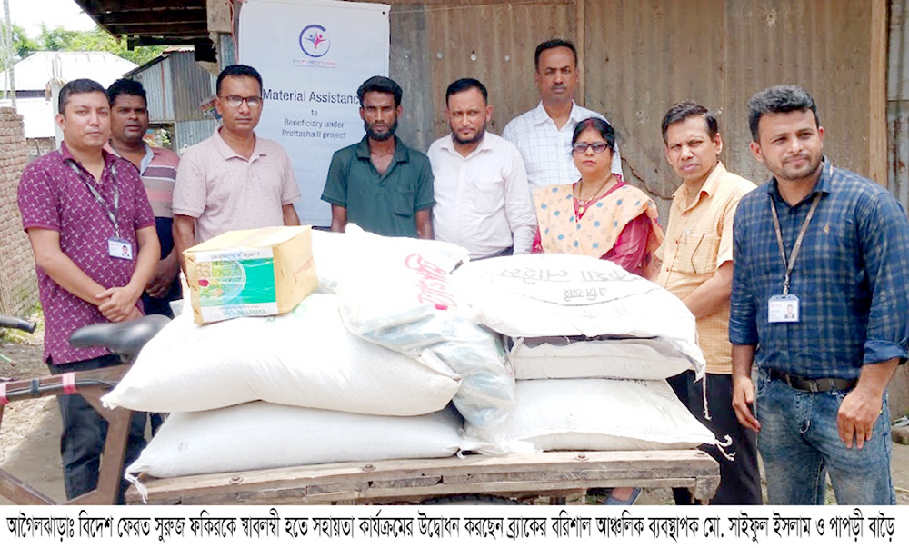 খালি হাতে বিদেশ ফেরত যুবকদের বাঁচার স্বপ্ন দেখাচ্ছে ব্রাক