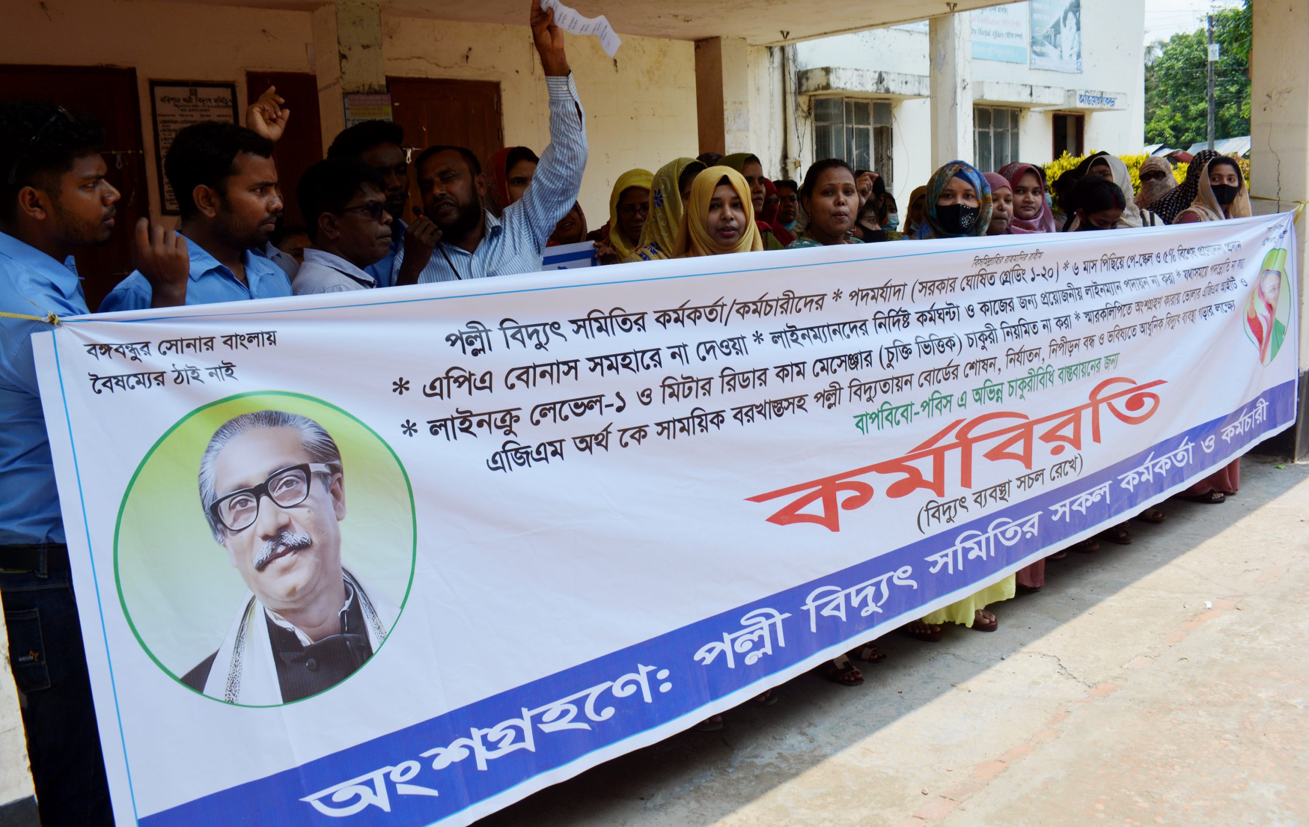 বরিশালে পল্লি বিদ্যুৎ বিভাগের চুক্তিভিত্তিক চাকুরীস্থায়ীকরনের দাবীতে অবস্থান কর্মসূচি পালন ও বিক্ষোভ করে।