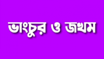 নারীসহ ২ জনকে কুপিয়ে জখম , ঘর  ভাংচুরের অভিযোগ