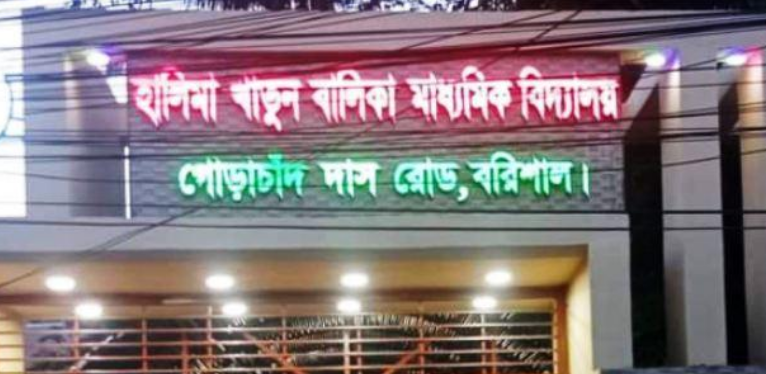 বরিশালে শিক্ষার্থীদের যৌন হয়রানীর অভিযোগে শিক্ষক বরখাস্ত