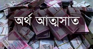 প্রতারক চক্রের সাথে ৫০ লাখ টাকা আত্মসাত