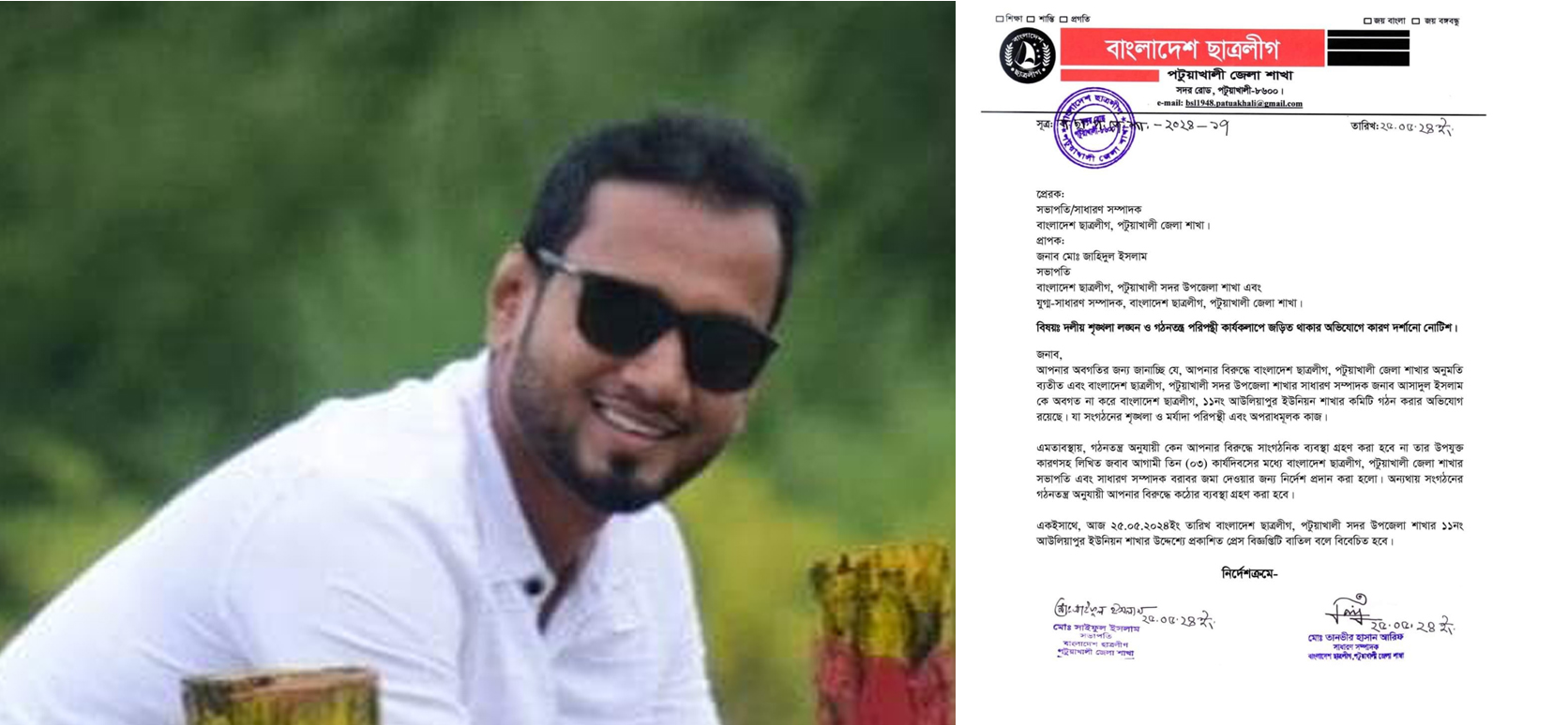 দলীয় শৃঙ্খলা ভঙ্গ, পটুয়াখালী ছাত্রলীগ সভাপতিকে কারন দর্শানোর নোটিশ