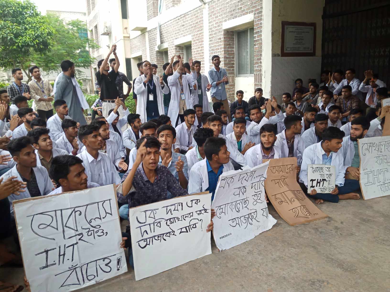 শেখ হাসিনা ইনস্টিটিউট অব হেলথ টেকনোলজির মোখলেছ হটাও আইএইচ টি বাঁচাও দাবীতে শিক্ষার্থী বিক্ষোভ