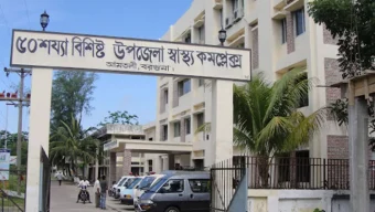 আমতলী স্বাস্থ্য কমপ্লেক্সের আরএমও ৩ মাস ধরে কর্মস্থলে অনুপস্থিত