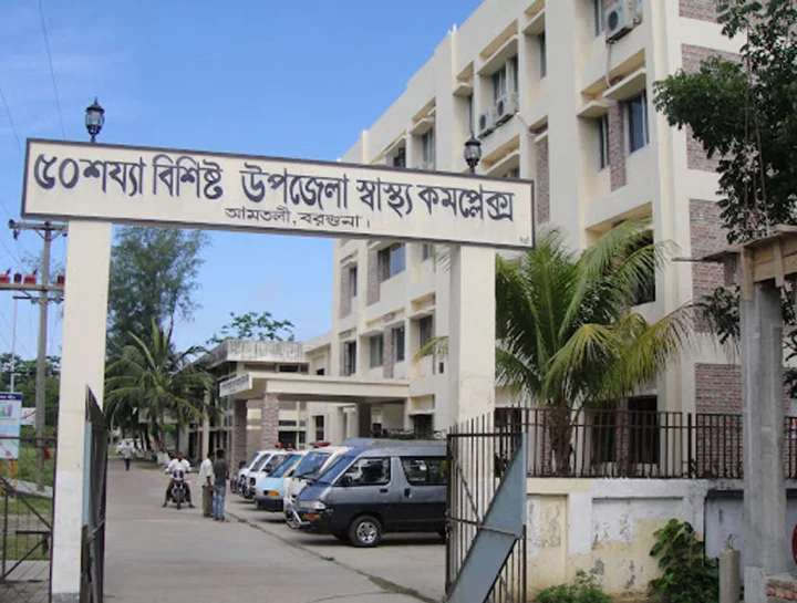আমতলী স্বাস্থ্য কমপ্লেক্সের আরএমও ৩ মাস ধরে কর্মস্থলে অনুপস্থিত