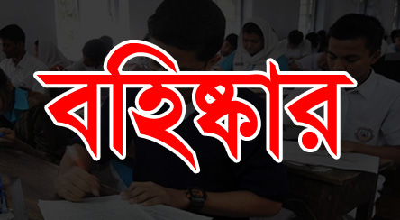 চরফ্যাশন আলীম পরীক্ষায় ১৬ জন বহিস্কার