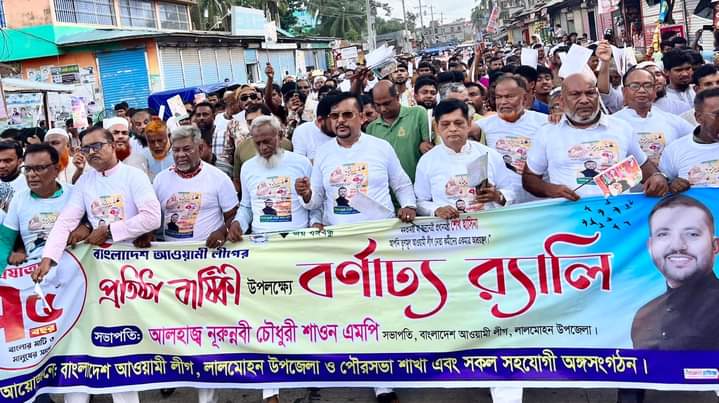 লালমোহনে বর্ণাঢ্য আয়োজনের মধ্য দিয়ে আওয়ামী লীগের ৭৫ তম জন্মদিন পালিত