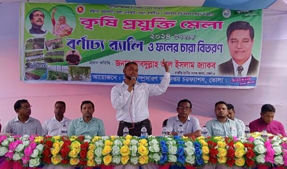 চরফ্যাশনে কৃষি প্রযুক্তি মেলা অনুষ্ঠিত