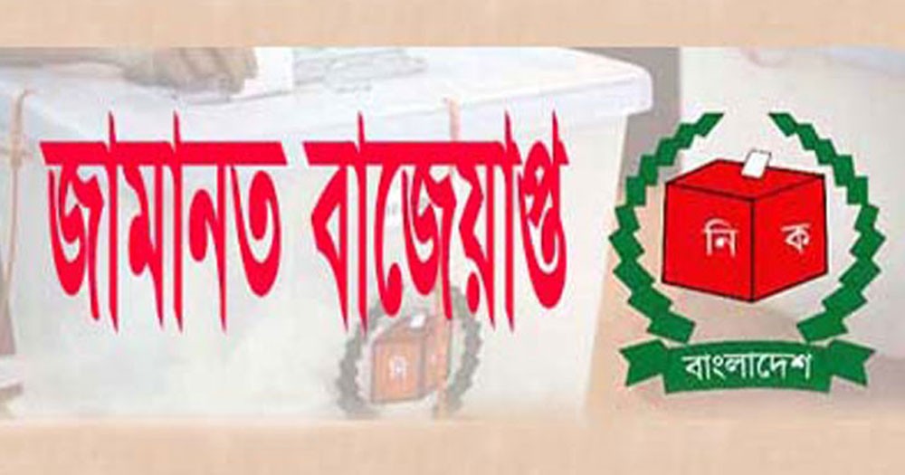 আমতলীতে তিন প্রার্থীর জামানত বাজেয়াপ্ত