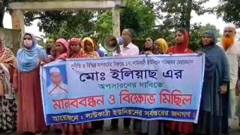 পটুয়াখালীর লাউকাঠি ইউপি চেয়ারম্যানের অপসারণের দাবিতে মানববন্ধন ও বিক্ষোভ