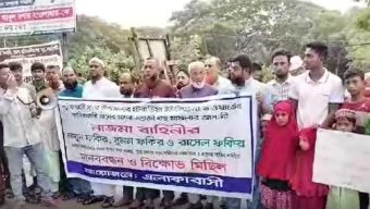 পটুয়াখালীতে মাদক ব্যবসা নির্মূল করতে এলাকাবাসীর মানববন্ধন ও বিক্ষোভ মিছিল