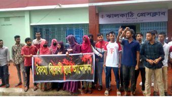 ঝালকাঠিতে বৈষম্যবিরোধী আন্দোলনকারীদের বিক্ষোভ মিছিল ও সমাবেশ