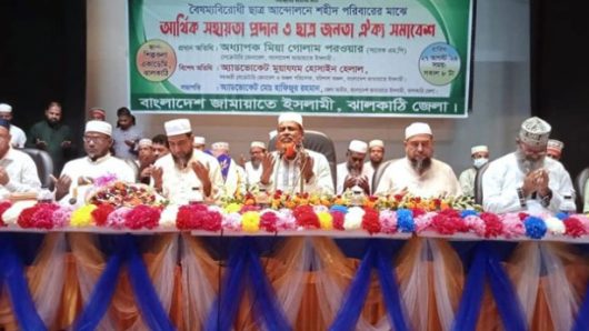 ঝালকাঠিতে নিহত পরিবারের মাঝে জামায়াতের অর্থিক সহায়তা প্রদান