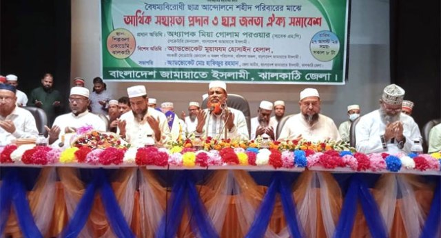 ঝালকাঠিতে নিহত পরিবারের মাঝে জামায়াতের অর্থিক সহায়তা প্রদান