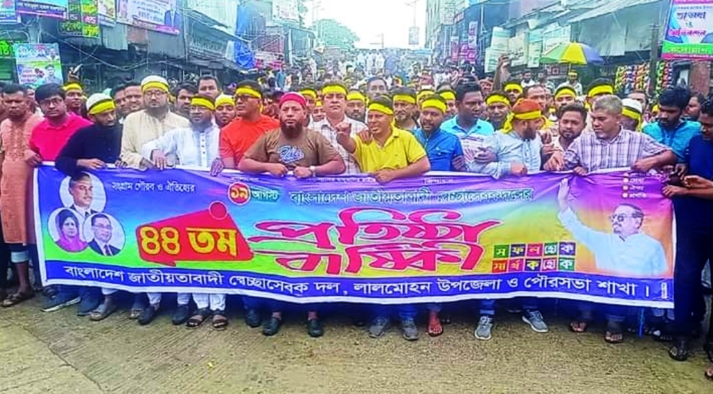 লালমোহনে স্বেচ্ছাসেবক দলের প্রতিষ্ঠাবার্ষিকী উপলক্ষে র‍্যালি ও আলোচনা সভা