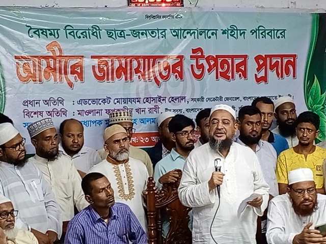 পটুয়াখালীতে শহীদ পরিবারের মাঝে জামায়াতের আর্থিক সহায়তা প্রদান