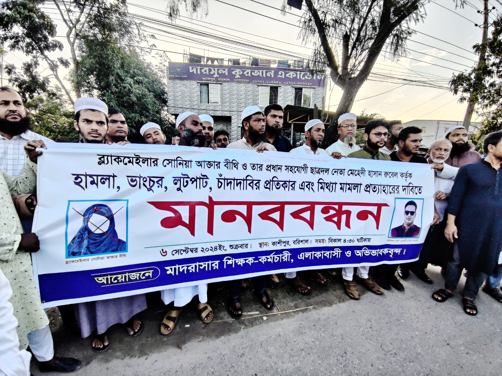 বরিশালে আন্তর্জাতিক খ্যাতিসম্পন্ন হাফেজের বিরুদ্ধে হয়ানির প্রতিবাদে মানববন্ধন