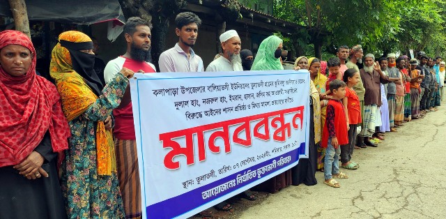 কলাপাড়ায় আওয়ামী সন্ত্রাসীদের বিরুদ্ধে মানববন্ধন