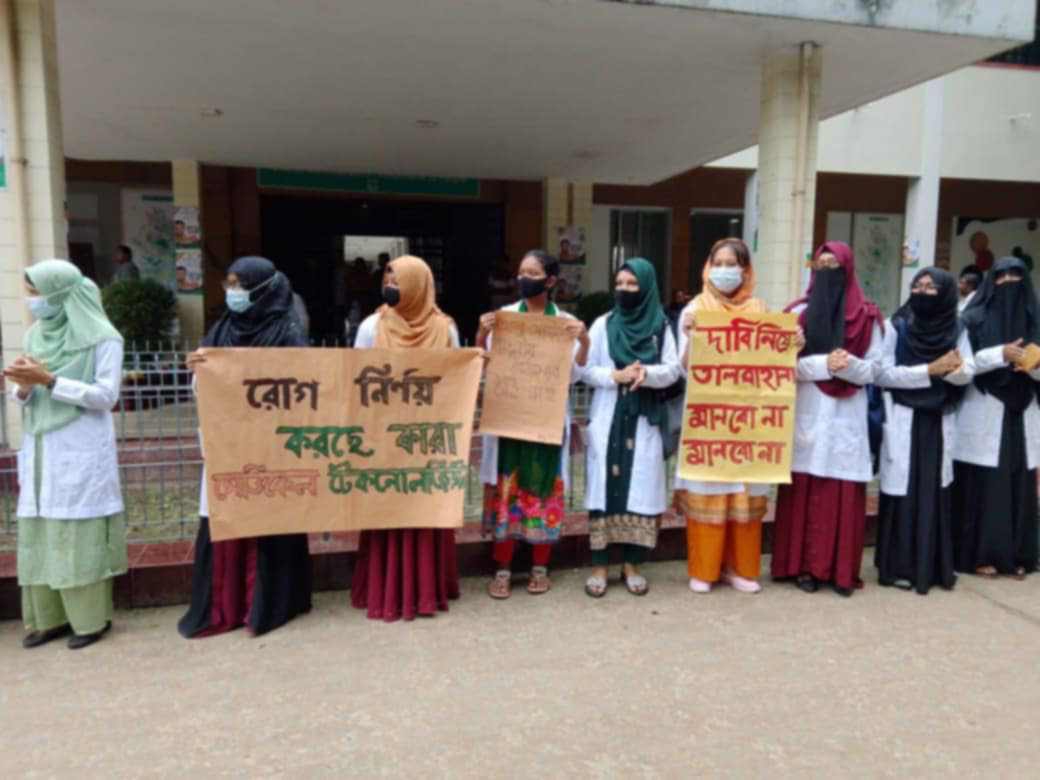 কুড়িগ্রামে ৬ দফা দাবিতে মেডিকেল টেকনোলজি ও ফার্মেসি ছাত্রের মানববন্ধন