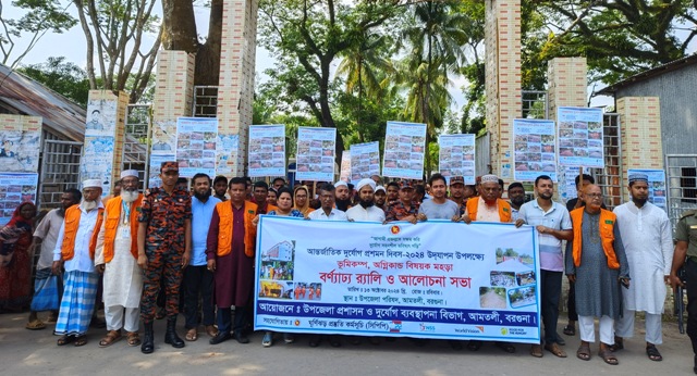 আমতলীতে আন্তর্জাতিক দুর্যোগ প্রশমন দিবস পালিত