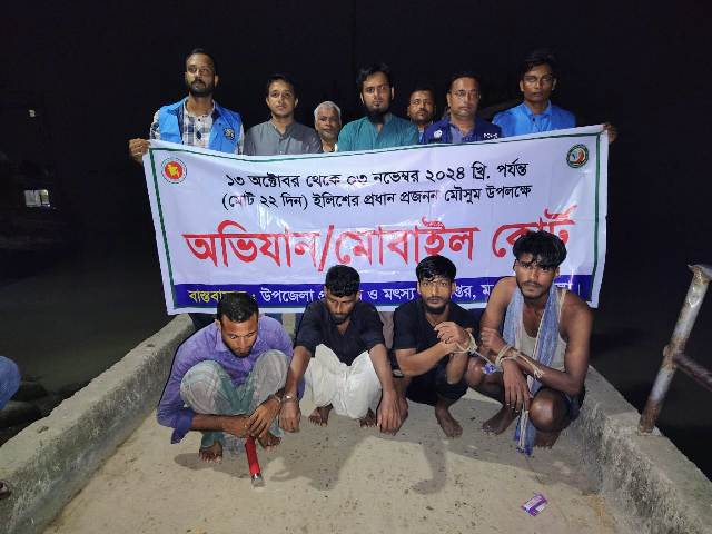 মনপুরায় মেঘনায় মা ইলিশ শিকারের সময় ৪ জেলে আটক বিভিন্ন মেয়াদে সাজা