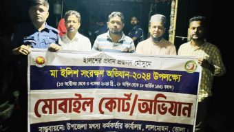 লালমোহনে অভিযানে ৯ জেলের অর্থদন্ড, পুড়িয়ে জাল ধ্বংস, মাছ গেল এতিমখানায়