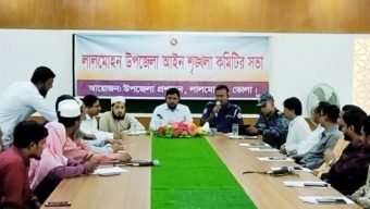 লালমোহনে উপজেলা আইনশৃঙ্খলা কমিটির মাসিক সভা অনুষ্ঠিত