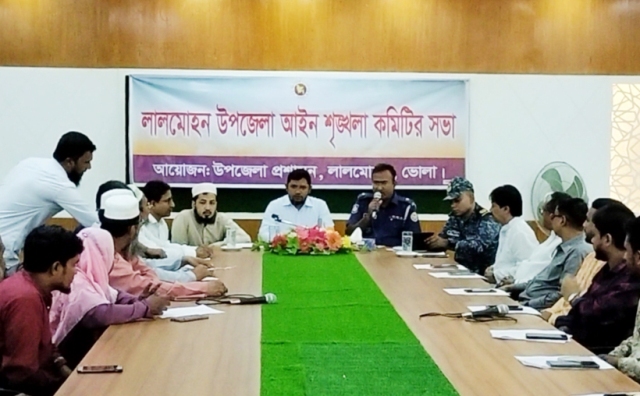 লালমোহনে উপজেলা আইনশৃঙ্খলা কমিটির মাসিক সভা অনুষ্ঠিত