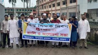 বেতাগীতে বিশ্ব শিক্ষক দিবসে বর্ণাঢ্য শোভাযাত্রা ও আলোচনা সভা